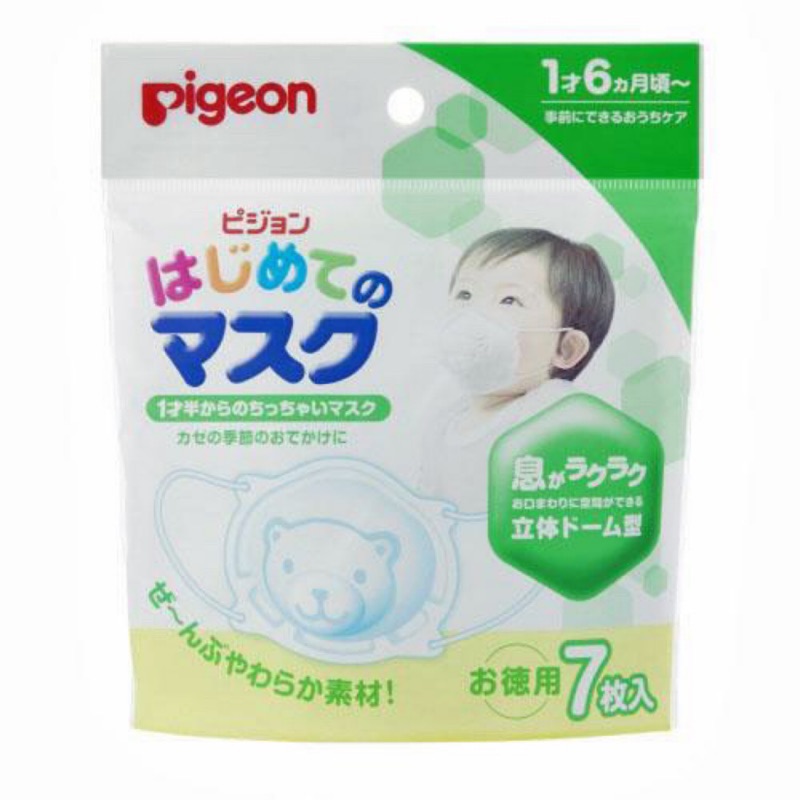 日本🇯🇵 貝親pigeon 幼兒口罩 1.5-3歲適用 一包7入