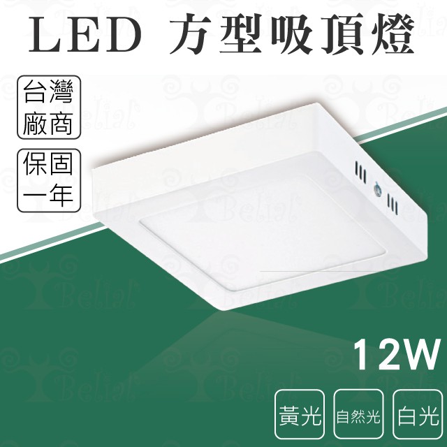 【貝利亞絕色】KAOS LED 方型吸頂燈 簡約 方型 方形 超薄 3.5公分 白色 客廳 臥室 全電壓 台灣廠商