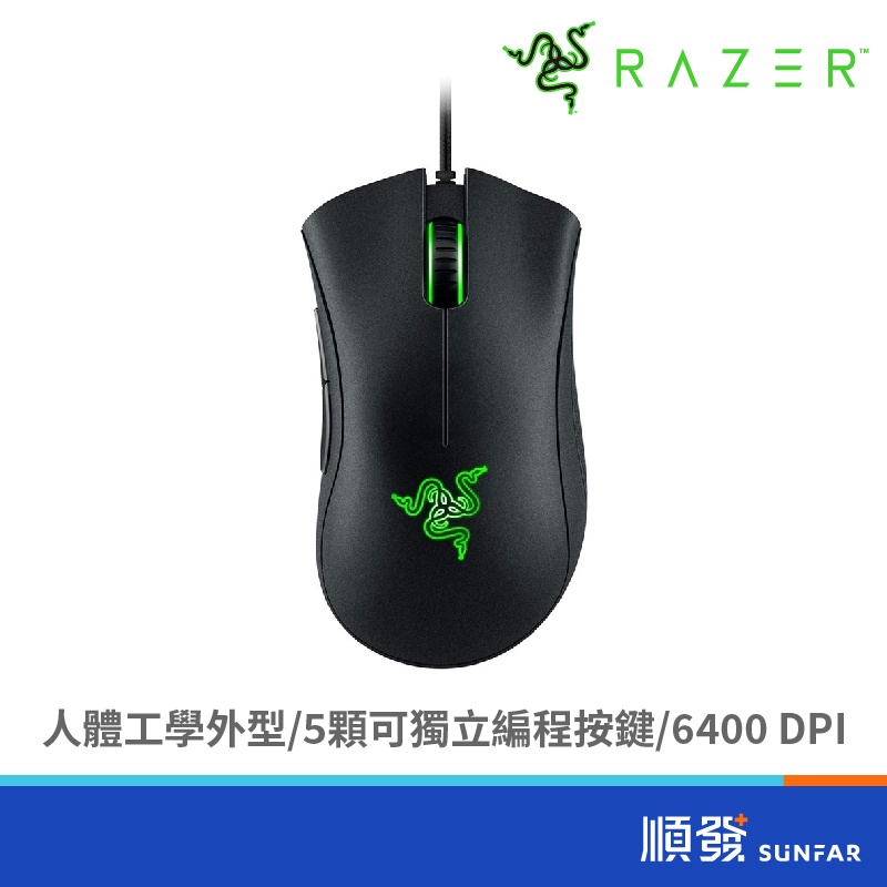 RaZER 雷蛇 DeathAdder Essential 奎蛇 有線 電競滑鼠