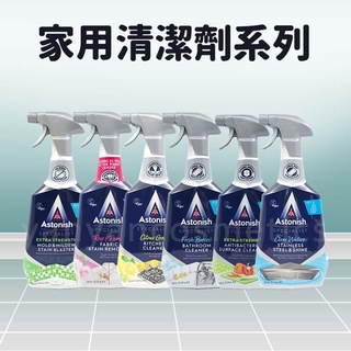 現貨 領券免運 Astonish 家用清潔劑 750ml 廚房清潔劑 除黴劑 去汙劑 清潔劑 浴室 去污清潔 英國潔