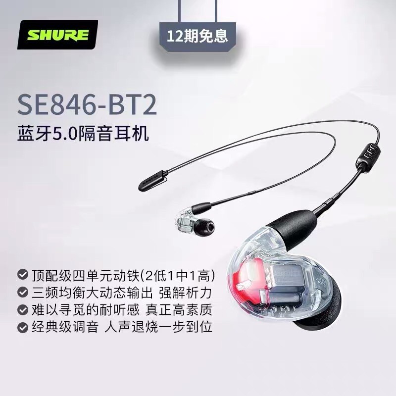「代購二手正品」Shure舒爾846-BT2多單元高解析監聽Hifi耳機（99新）
