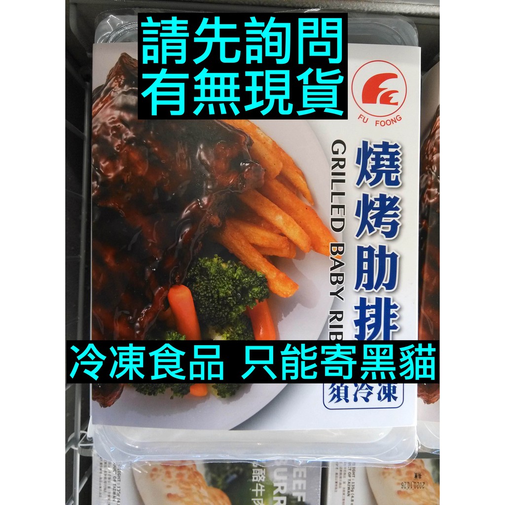 燒烤肋排