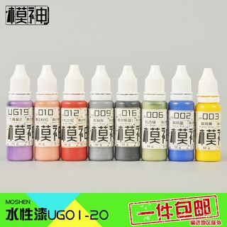 *喜鵲王國* 模神正品模神MoShen水性漆高達模型漆上色噴塗筆塗噴漆18ML高達專用色