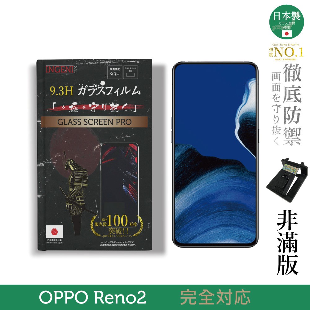 【INGENI徹底防禦】日本製玻璃保護貼 (非滿版) 適用 OPPO Reno 2