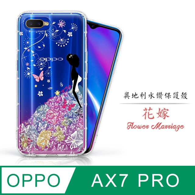 OPPO AX7 Pro 奧地利水鑽空壓手機殼 水鑽殼 保護殼 手機殼 - 花嫁