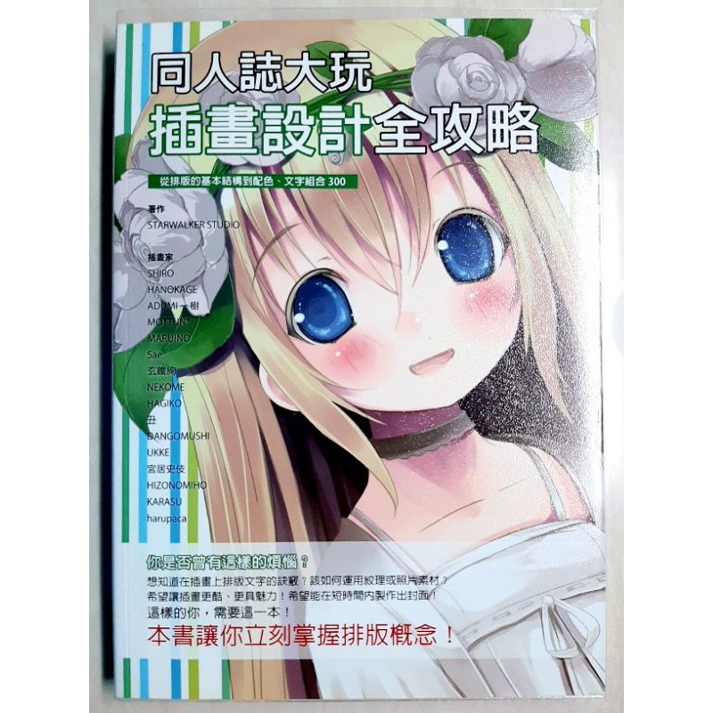 二手書8 9成新同人誌大玩插畫設計全攻略日本台灣插圖排版p站pixiv 蝦皮購物