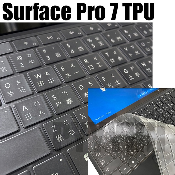 微軟 Microsoft Surface Pro 鍵盤膜 4 5 6 7 鍵盤膜保護套 TPU 鍵盤保護膜 鍵盤膜