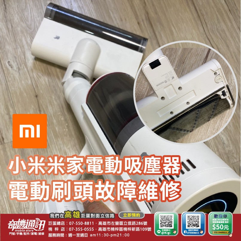 奇機通訊高雄家電維修mi 米家小米吸塵器電動刷頭故障維修高雄可自取 蝦皮購物