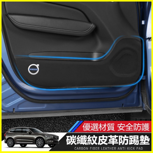 富豪車門防踢墊新XC60/XC40/XC90/S90/S60防護墊 車門防踢膜 車門防踢墊 車門防踢貼 防踢墊 車門防踢