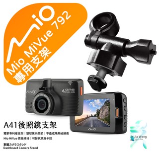 Mio行車記錄器專用｜短軸｜後視鏡支架｜臺南現貨｜MiVue 792 792D N548 795 798｜A41｜支架王