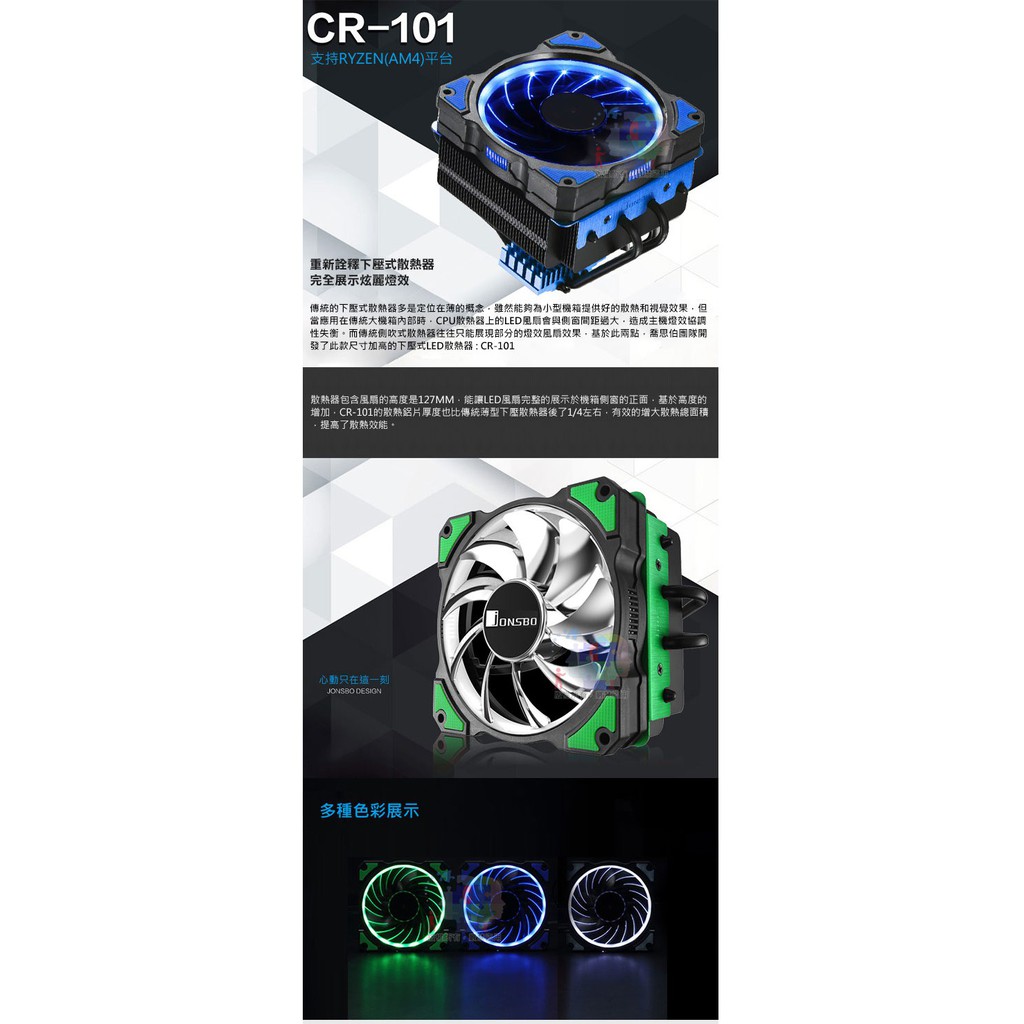 Jonsbo 喬思伯12cm Cpu 下壓式風扇散熱器led 散熱風扇電腦零件組裝kr Jb Cr 101 蝦皮購物