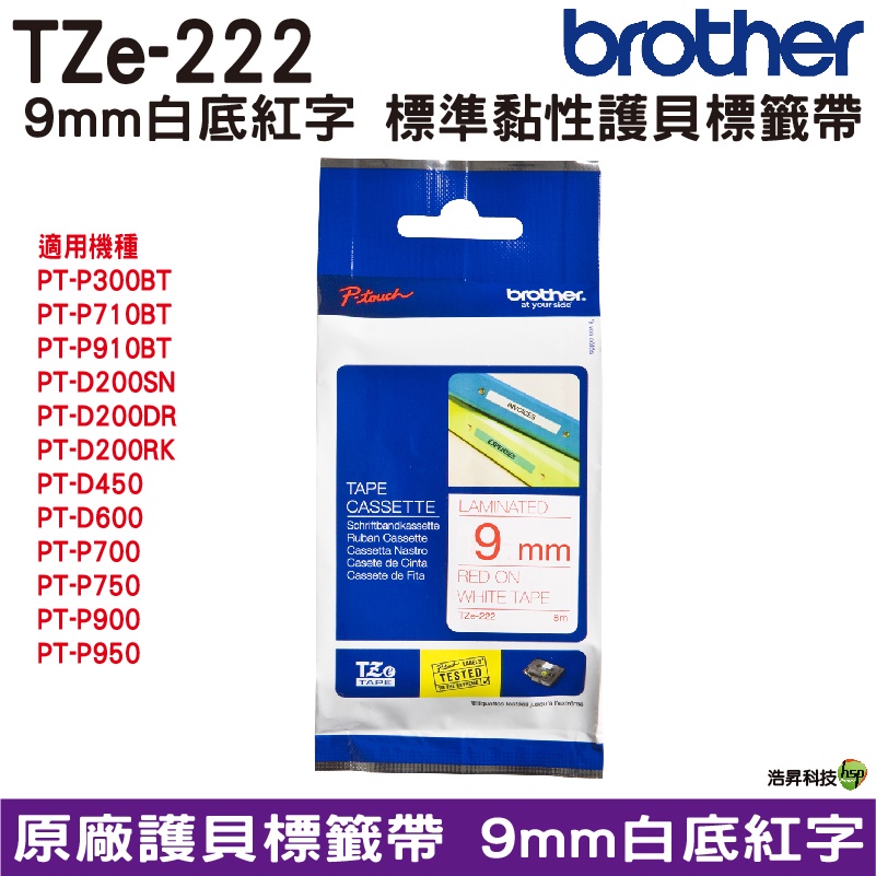 Brother TZe-222 9mm 護貝標籤帶 原廠標籤帶 白底紅字  Brother原廠標籤帶公司貨