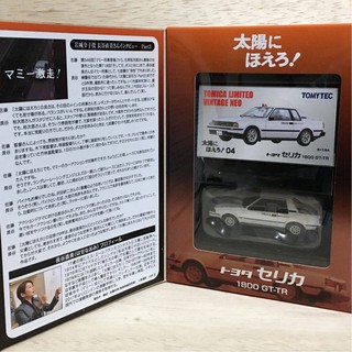 TOMYTEC TLV 向太陽怒吼 VOL.04 Celica 1800 GT-TR TOYOTA 豐田 LV-04