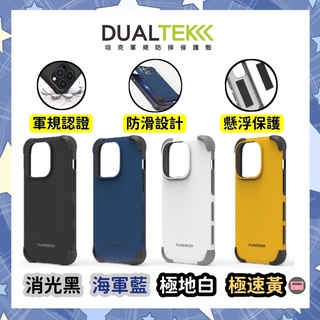 美國PureGear普格爾 實色系列DUALTEK坦克軍規保護殼 14 13 12 11 Pro Max Plus防摔殼