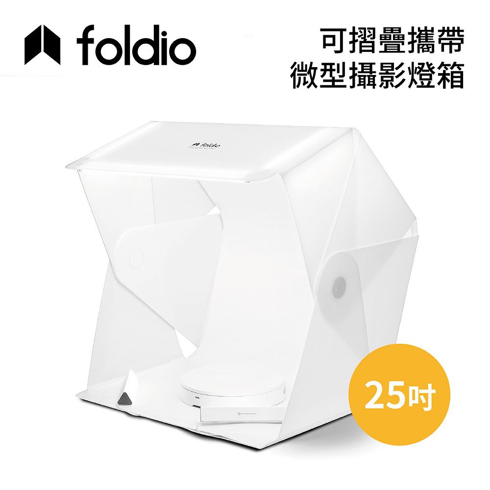 Foldio美國 EHOR0103 微型攝影棚 25吋 台灣公司貨 可摺疊攜帶式 Foldio3 Easy