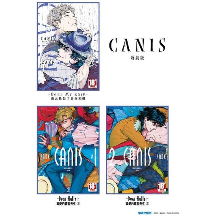 《月陽》CANIS 新裝合購版