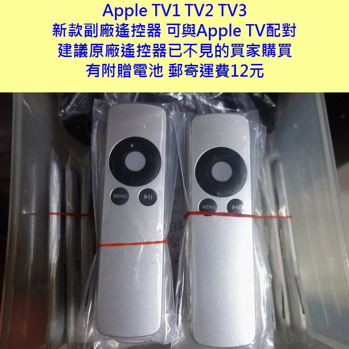 適用於 Apple TV2 Apple TV3 的副廠遙控器 TV remote