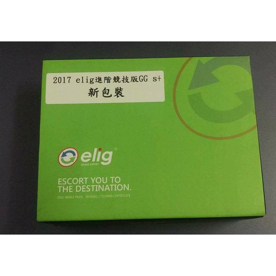 elig 進階 GG s+ 2010 LEGACY FORESTER  impreza 1.4~1.6後輪 SA11GG