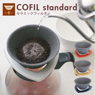COFIL standard 陶瓷咖啡濾杯 遠紅外線免濾紙 手沖咖啡過濾杯 [偶拾小巷] 日本製