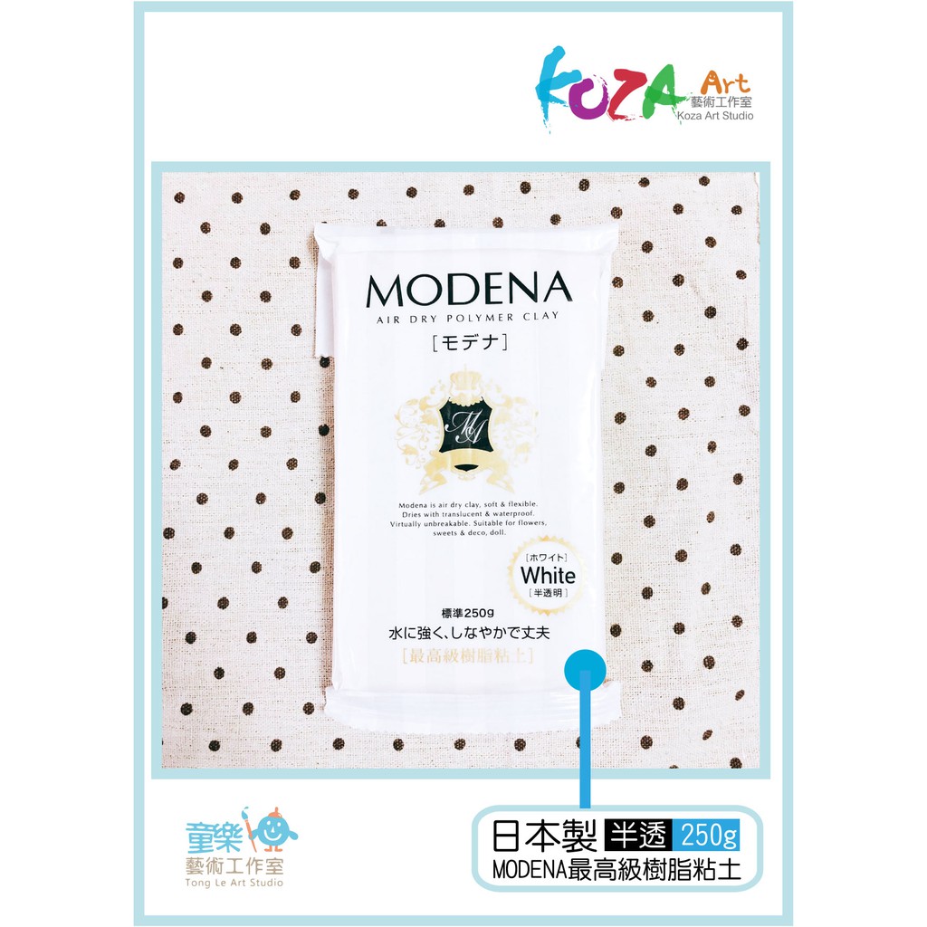 MODENA &amp;MODENA SOFT最高級樹脂土((日本製))