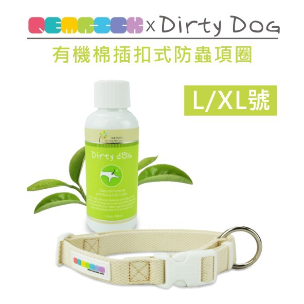 Pet's Talk~Dirty Dog天然防蚤驅蟲精油 X PETRICK有機棉項圈組-L/XL號 有機限定款