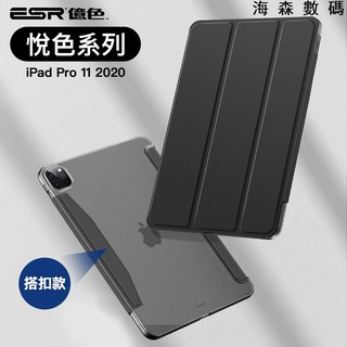 臺灣出貨 ESR億色 iPad Pro 2020 11吋 / 12.9吋 保護套 保護殼 皮套 悅色系列