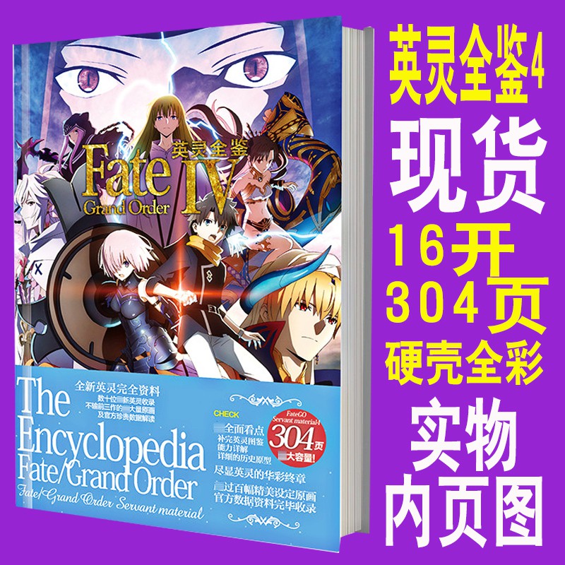 實惠買場 Fate Grand Order英靈全鑒4命運冠位資料設定畫集fgo圖鑒fate Go 蝦皮購物