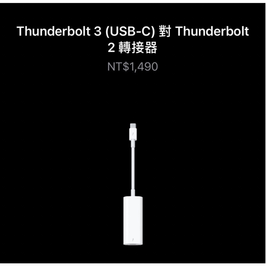 【蘋果原廠】Thunderbolt 3 (USB-C) 對 Thunderbolt 2 轉接器