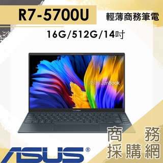 【商務採購網】UM425UA-0032GR75700U ✦14吋 華碩ASUS 商務 輕薄 灰 筆電