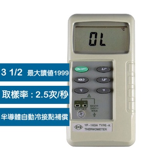 [現貨 ] 台灣製 泰瑪斯TENMARS YF-160A 數位溫度錶 溫度計 YF160A