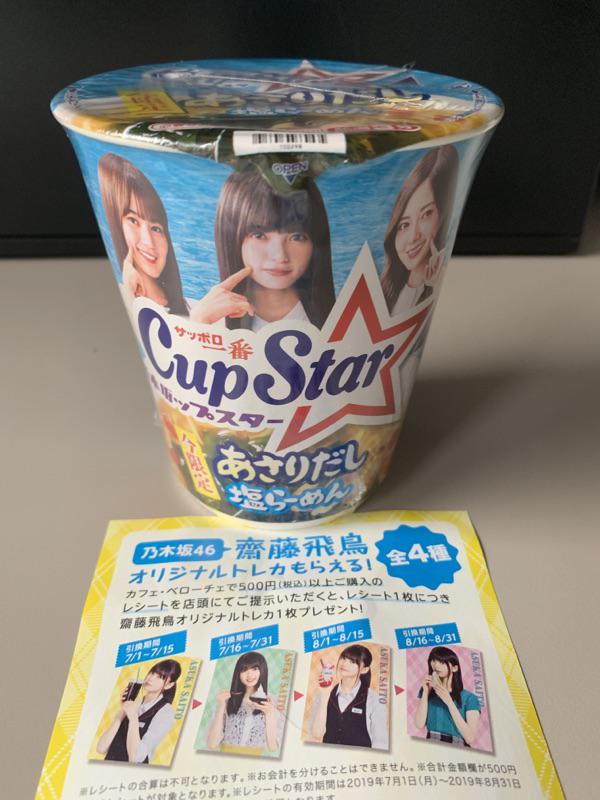 現貨 零售乃木坂46 Cup Star 和拉麵和ラ杯麵泡麵 蝦皮購物