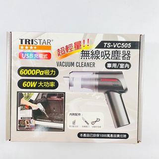 TRISTAR三星 USB充電式 超輕量無線吸塵器 TS-VC505