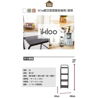 【ikloo】輕巧型四層收納架/書架 層架