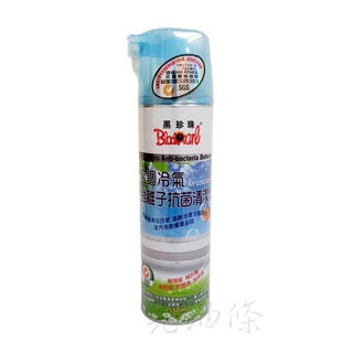 【免運附發票】黑珍珠 銀離子空調冷氣抗菌清潔劑 550ml SGS合格 抗菌 銀離子 空調清潔 冷氣清潔 臺灣製造