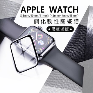 Apple watch 不會破 蘋果手錶 保護貼 3D S7 S6 49 45 44 42 41 40 38 MM 手錶 #5