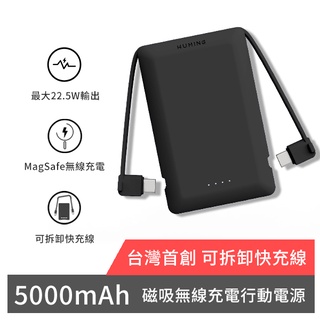 🛒售完不補 磁吸式無線充電 口袋行動電源 可拆式 快充線 MagSafe iPhone16 15 『無名』 R09101