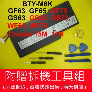 BTY-M6K 原廠 MSI 微星 電池充電器 GF63-8RD GF63-9SCSR GF63-THIN-10SCSR