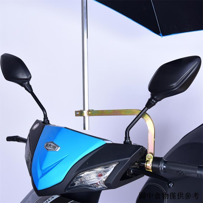 快速出貨（三輪車配件） 電動車遮陽傘支架配件 機車踏板車三輪車腳踏車防雨傘萬能支架