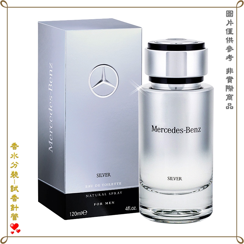 【金萊美】Mercedes Benz 賓士銀輝幻羽男性淡香水 分裝試管 針管 2.5ML