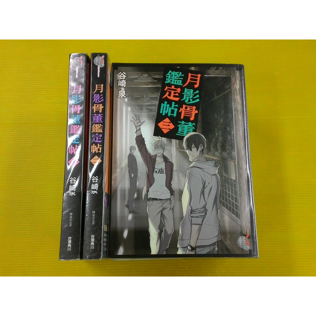 小晴 月影骨董鑑定帖1 3 出租二手書 台灣角川輕文學 無釘章 F1 古崎泉 蝦皮購物
