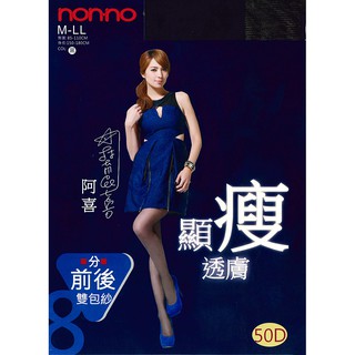 【蛋黃襪舖】儂儂/nonno/non-no/絲襪/8號/褲襪/50D/雙包紗/顯瘦/透膚/絲襪/分段/加壓/98193