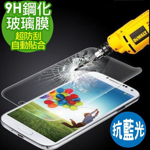 Samsung S5 (抗藍光)2.5D弧邊9H超硬鋼化玻璃保護貼 玻璃膜 保護膜