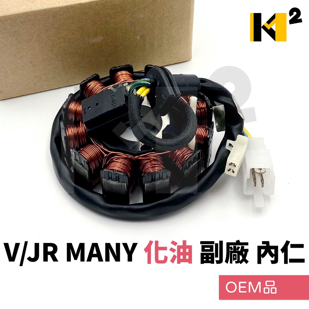 材料王⭐光陽 VJR MANY JR 化油 12極 副廠 OEM品 電盤內仁 內仁 發電線圈 電樞總成