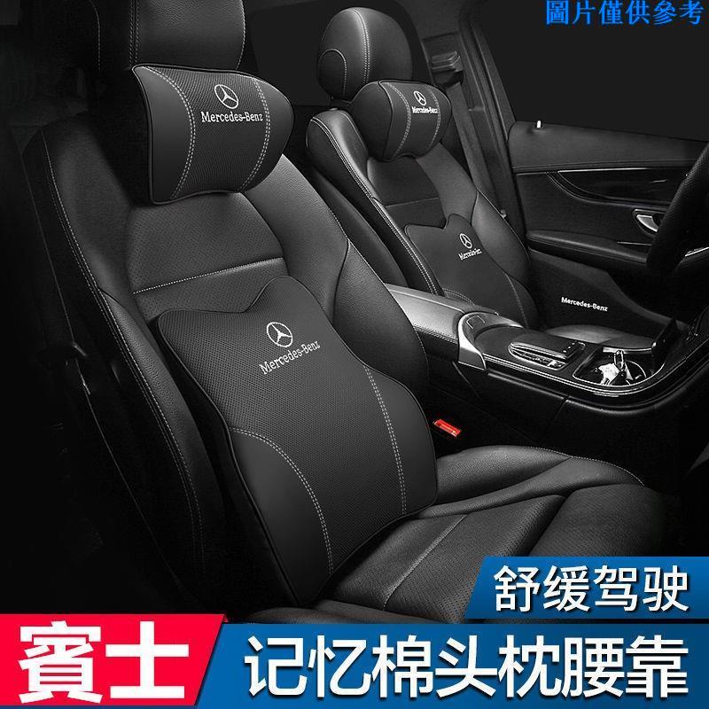 藝喜淘🌈 下殺 適用於 賓士 Benz 真皮頭枕護頸枕 E300 C200 GLC W213 W212 W205 W2