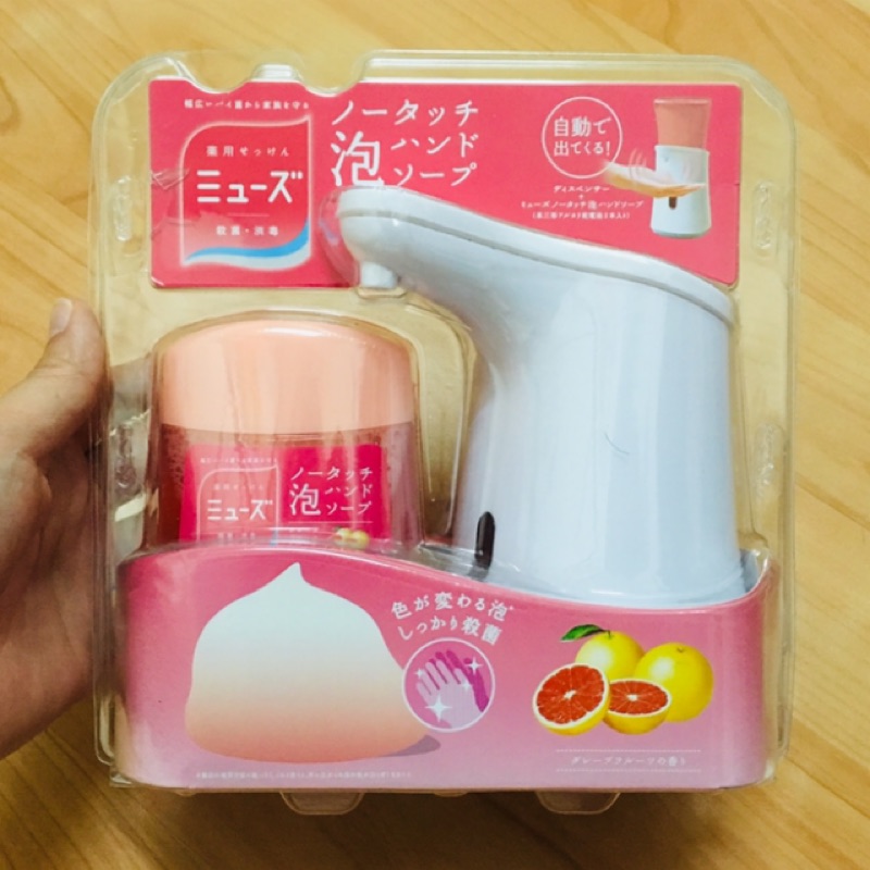 日本MUSE感應式泡沫給皂機（葡萄柚）