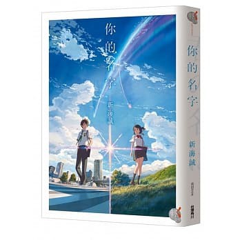 書本熊 新海誠導演作品 你的名字 官方美術設定集 角川 蝦皮購物
