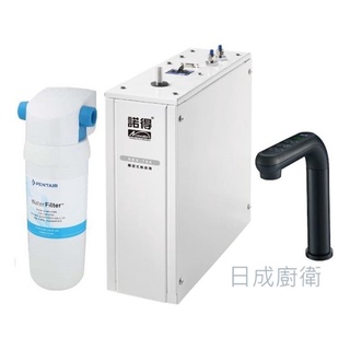 諾得 單道淨水器+觸控式加熱器 (MF中空絲膜+高碘值活性碳) 201+NEX-760《日成廚衛》