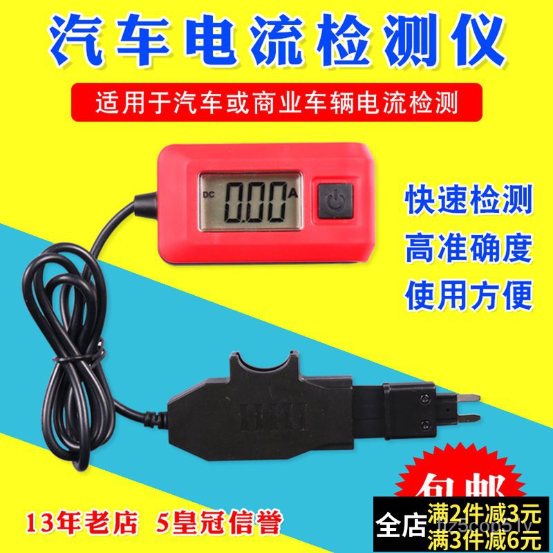 台灣發貨-電子-滿230才發貨！汽車電流檢測儀保險絲電流計汽車漏電測試儀微暗電流車輛故障檢測 8vVN