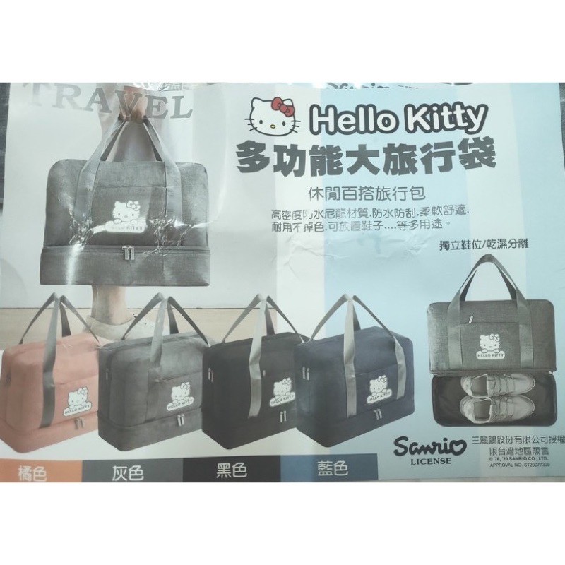 Hello Kitty 多功能大旅行袋 橘色 獨立鞋位 乾溼分離 39x29x16公分 雷射標籤