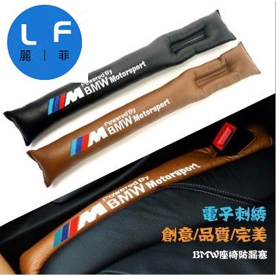 BMW 寶馬 防漏塞 座椅縫隙塞條 F30 X1 X3 X5 X6 F10 E90 E92 G20 內飾改裝 M標裝飾